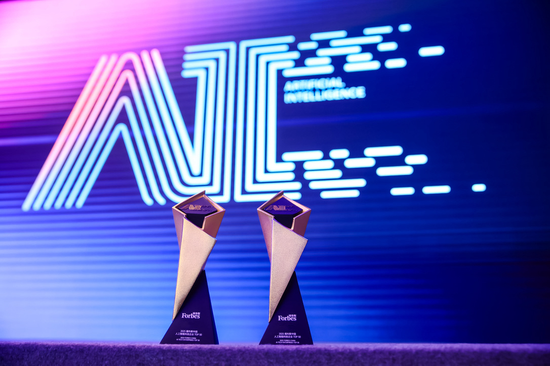 智啟新元，領(lǐng)航未來 第三屆福布斯中國人工智能科技企業(yè)TOP 50評選啟動(dòng)，聚焦智能計(jì)算機(jī)科技領(lǐng)域技術(shù)開發(fā)